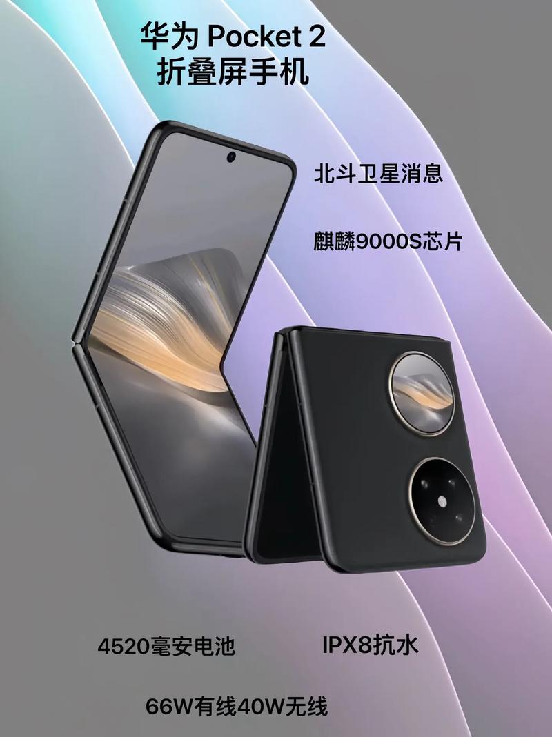 华为Pocket 2 - 折叠屏影像手机_资料手册-5