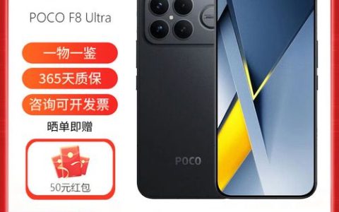 POCO F8 Ultra – 高性能游戏旗舰手机_资料大全