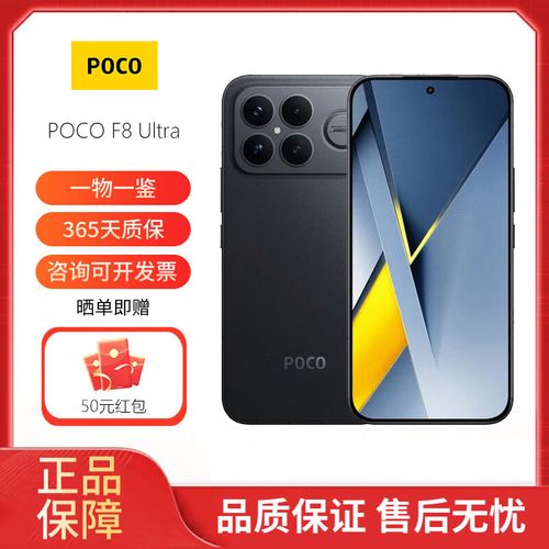 POCO F8 Ultra - 高性能游戏旗舰手机_资料大全-1