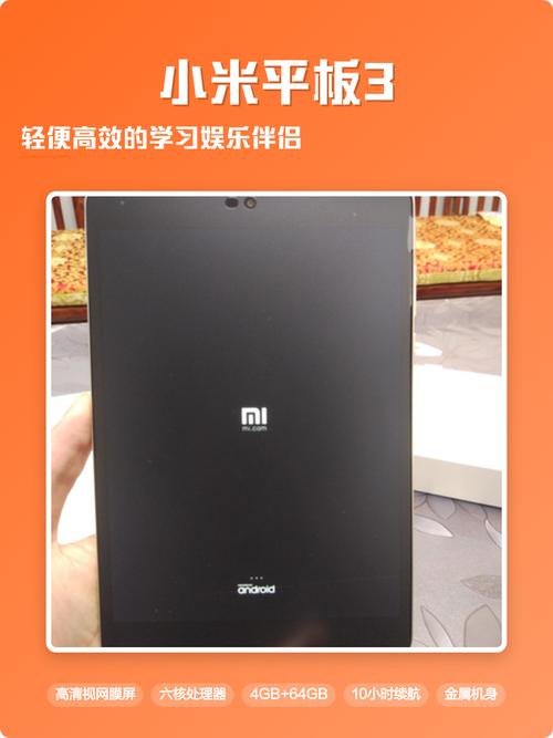小米Pad 3 - 高清影音平板_百科资料-4 小米Pad 3 - 高清影音平板_百科资料-4