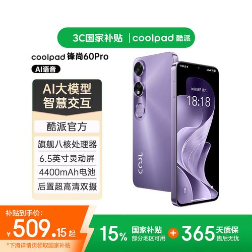 酷派锋尚60 Pro - 高清影像智能手机_百科资料-5