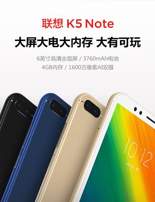 联想K5 Note (2018) - 长续航大屏手机_资料手册-2