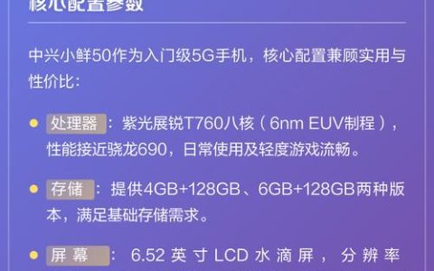 中兴小鲜50 – 长续航智能手机_资料大全