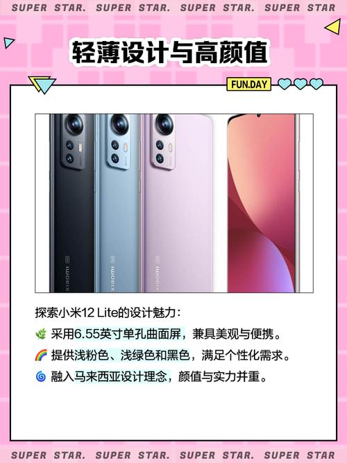 小米手机12 Lite - 轻薄自拍手机_百科资料-2