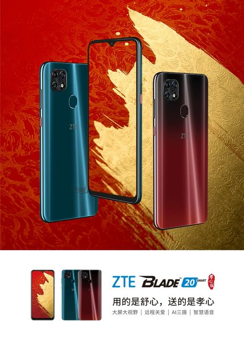 中兴Blade V50 Smart - 高清大屏智能手机_百科资料-5