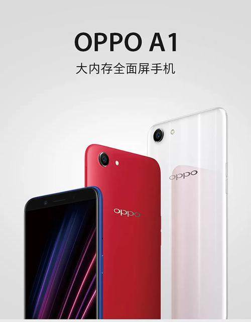 OPPO A1 (2018) - 全面屏入门手机_百科资料-3 OPPO A1 (2018) - 全面屏入门手机_百科资料-3