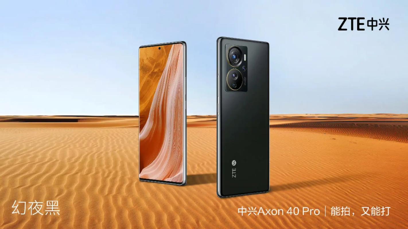 中兴Axon 40 Pro - 一亿像素旗舰手机_资料手册-4