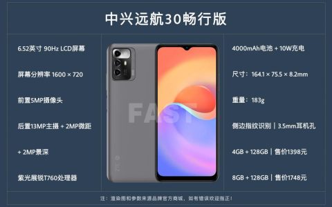 中兴远航30 – 超长续航智能手机_资料库