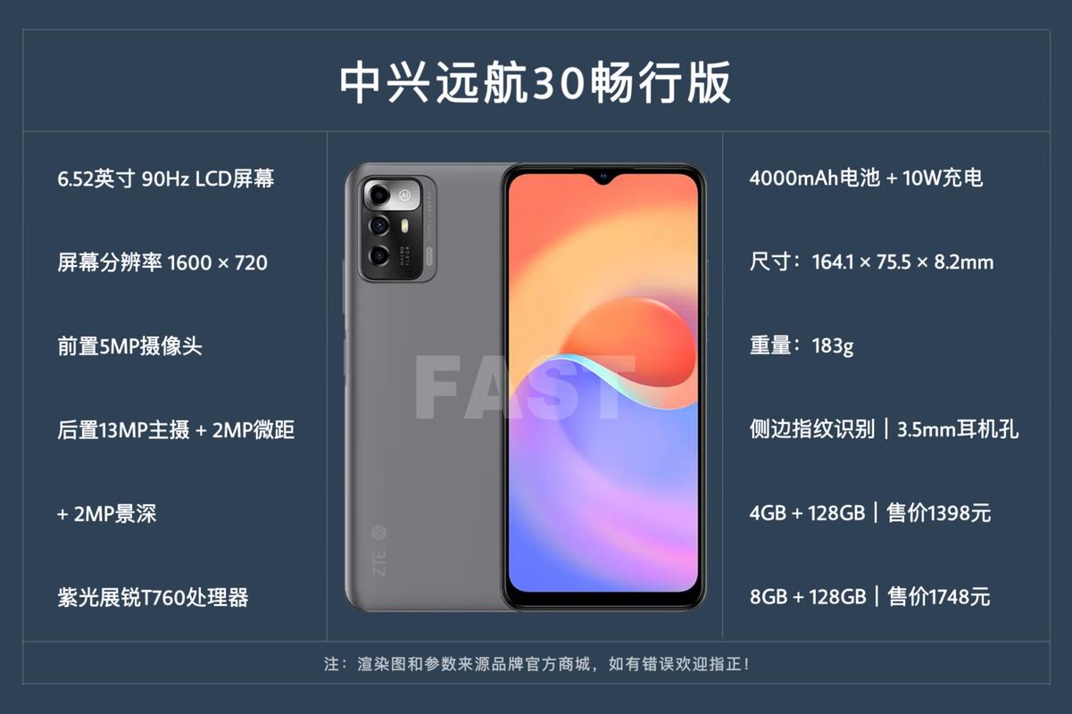 中兴远航30 - 超长续航智能手机_资料库-1