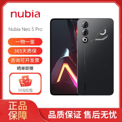 努比亚Neo 5 Pro – 电竞性能旗舰手机_资料手册