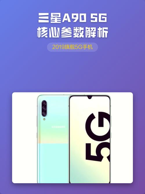 Galaxy A90 5G – 长续航5G智能手机_百科资料