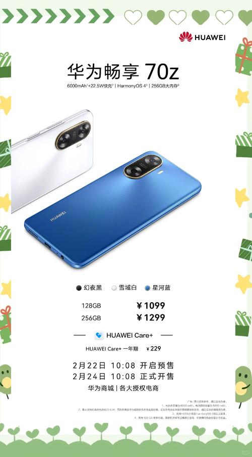 华为畅享 70z - 超长续航智能手机_资料库-2 华为畅享 70z - 超长续航智能手机_资料库-2