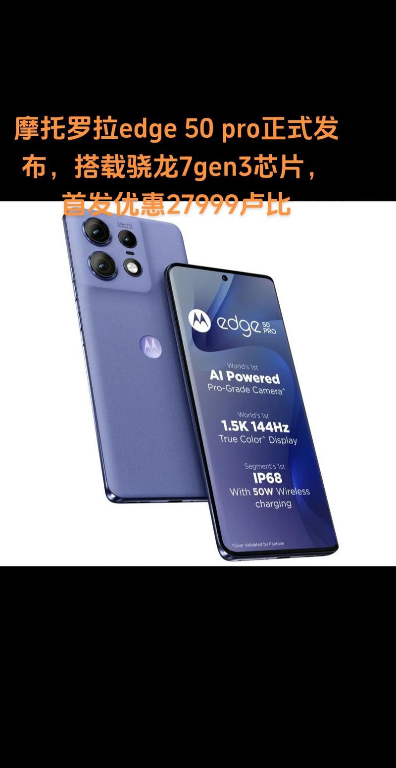 Edge 50 Pro – 高性能影像手机_资料手册