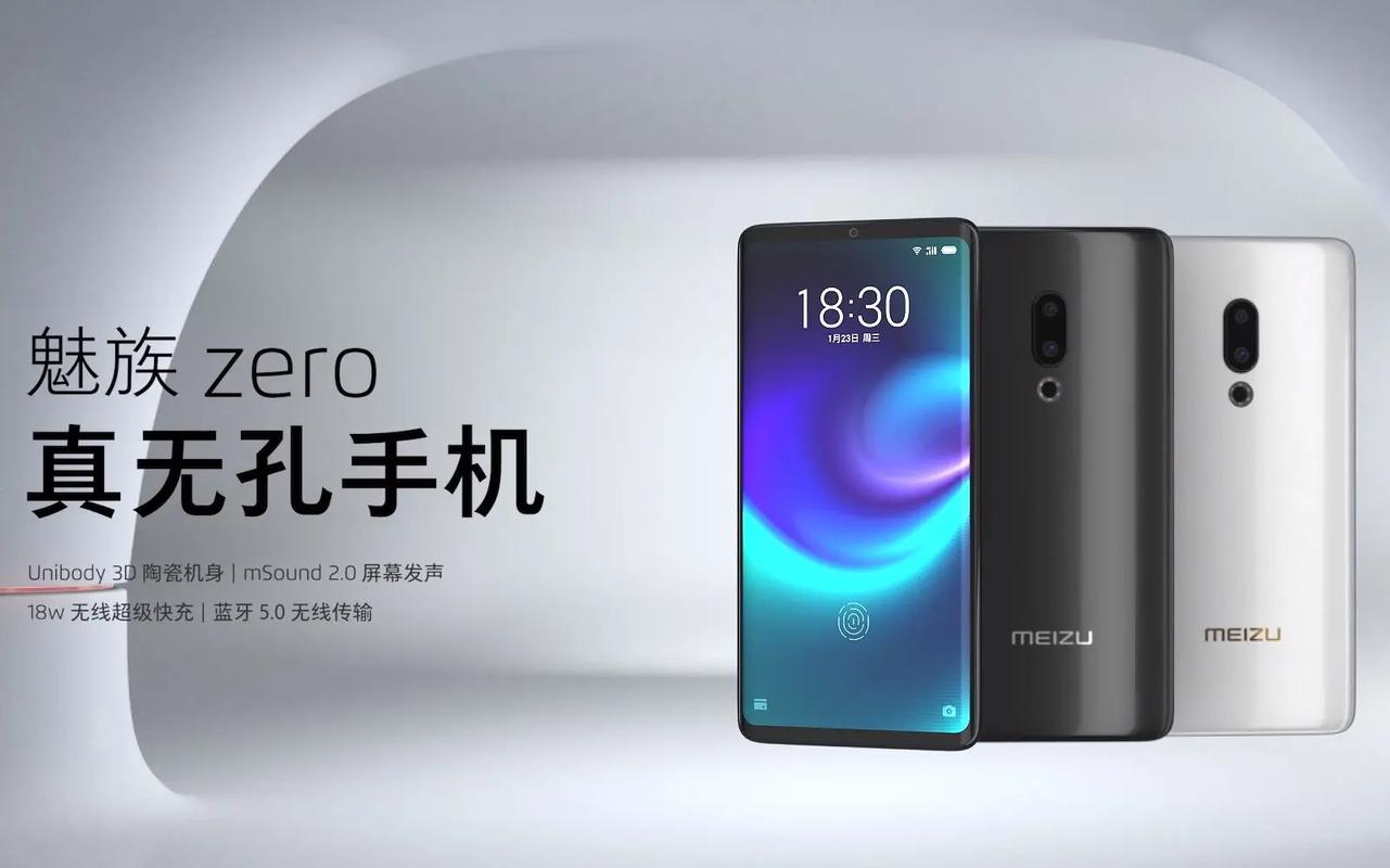 魅族 Zero - 无孔设计旗舰手机_资料大全-5 魅族 Zero - 无孔设计旗舰手机_资料大全-5