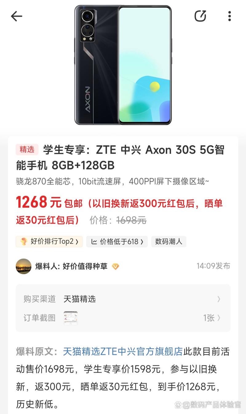 中兴Axon 30S - 屏下摄像智能手机_百科资料-4