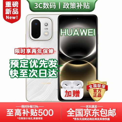 华为 畅享 90m Plus - 长续航大屏手机_百科资料-3 华为 畅享 90m Plus - 长续航大屏手机_百科资料-3