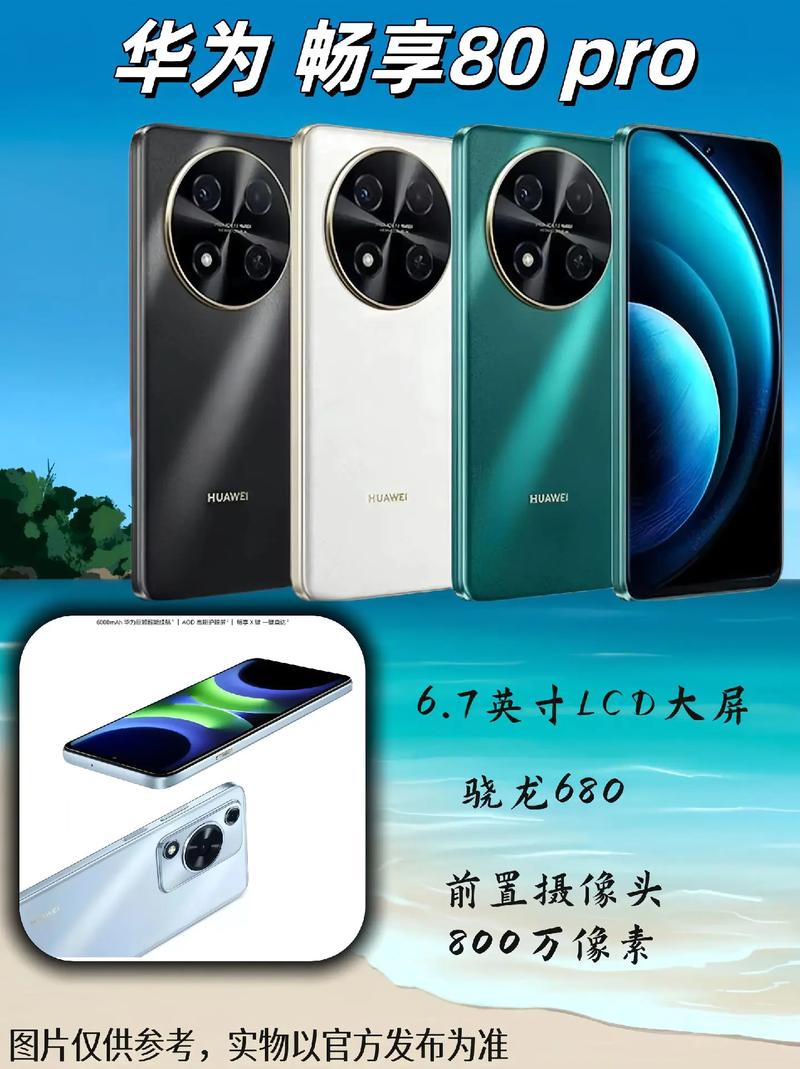 华为 畅享 80 Pro - 高清影音智能手机_资料库-5