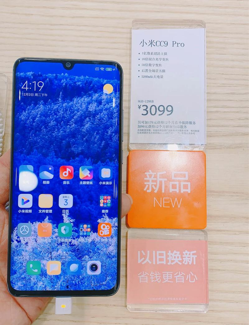 小米CC9 Pro - 一亿像素影像手机_百科资料-4