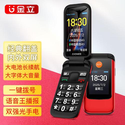 金立 V2800 - 超长续航翻盖手机_百科资料-4