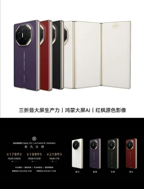 华为Mate XTs 非凡大师 - 折叠屏旗舰手机_资料手册-3