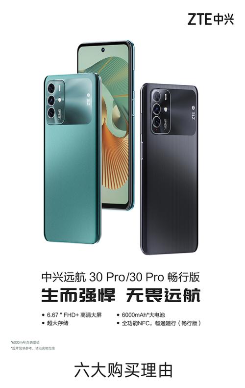 中兴远航30 Pro 畅行版 - 长续航5G手机_百科资料-4