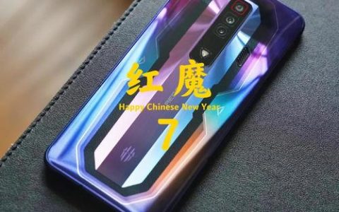 红魔7 – 游戏性能旗舰手机_百科资料