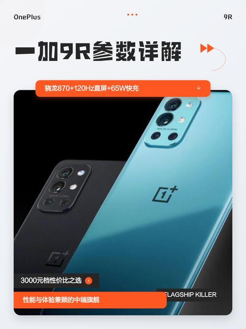 一加9R - 高刷游戏手机_资料大全-4