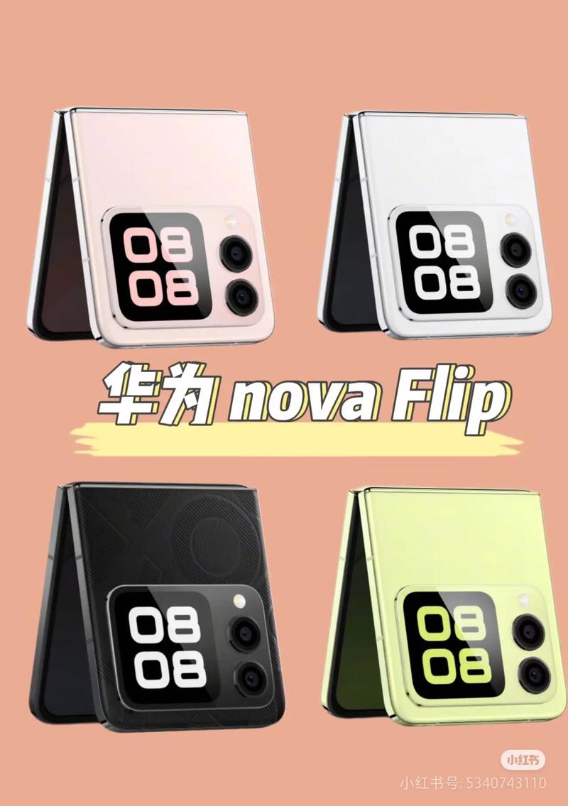 华为 nova Flip S - 折叠屏潮流手机_百科资料-5