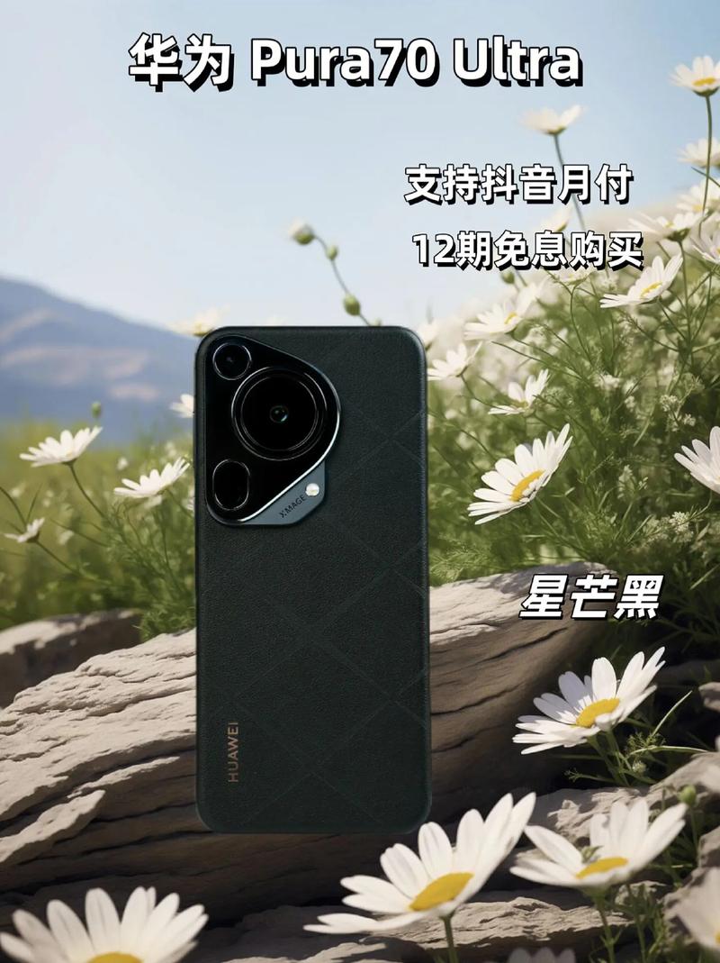 华为 Pura 70 Ultra - 超聚光影像旗舰手机_百科资料-1