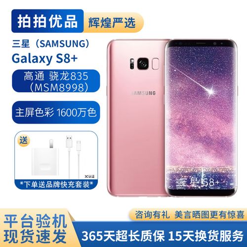 Galaxy S8+ G9550 - 全视曲面屏智能手机_资料大全-1