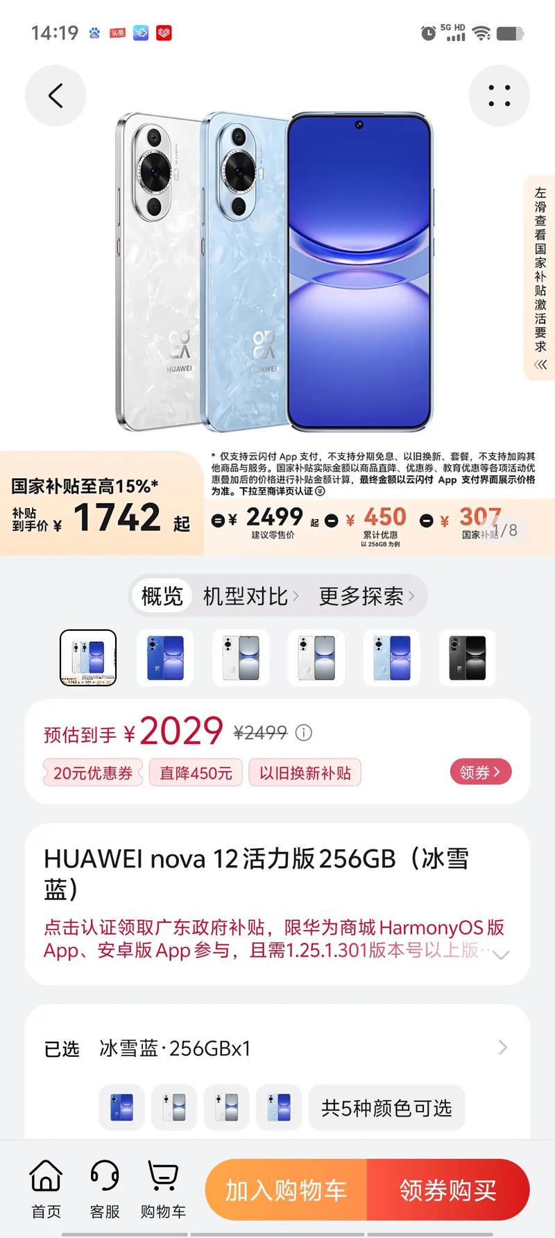 华为nova 12 活力版 - 时尚轻薄智能手机_百科资料-2
