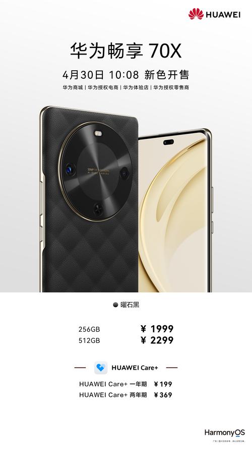 华为畅享 70X - 超长续航鸿蒙手机_百科资料-1 华为畅享 70X - 超长续航鸿蒙手机_百科资料-1