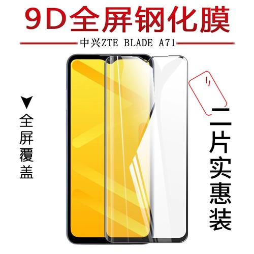 中兴Blade A71 - 高清大屏智能手机_资料手册-5 中兴Blade A71 - 高清大屏智能手机_资料手册-5