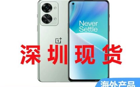 OnePlus Nord 2T – 天玑1300旗舰手机_资料大全