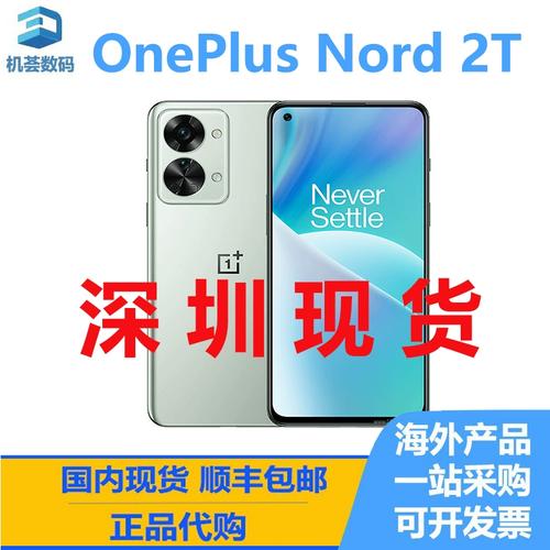 OnePlus Nord 2T - 天玑1300旗舰手机_资料大全-1 OnePlus Nord 2T - 天玑1300旗舰手机_资料大全-1