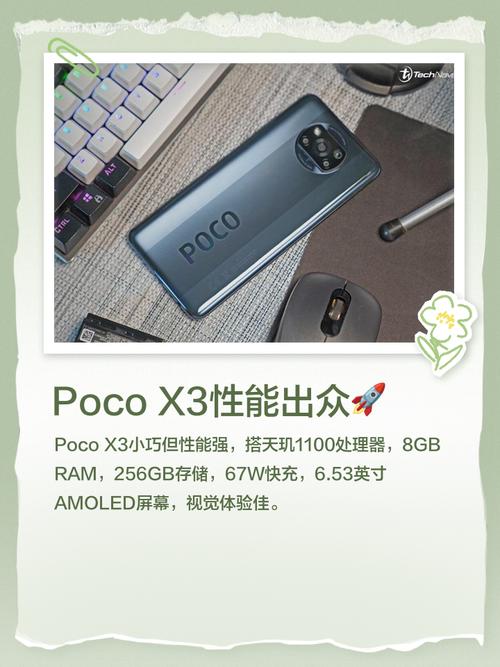POCO X3 - 高刷屏游戏手机_百科资料-4