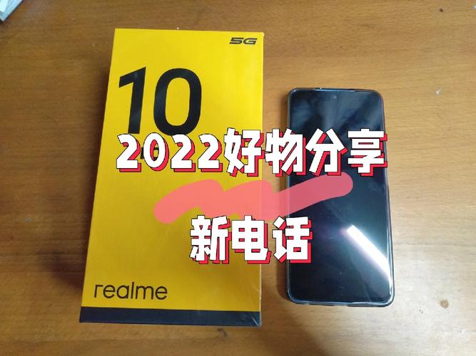 realme 10 5G - 千元5G手机_资料手册-2