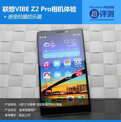 联想VIBE Z2 Pro - 骁龙旗舰智能手机_资料手册-2