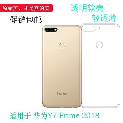 华为 Y7 Prime - 长续航全面屏手机_资料手册-4