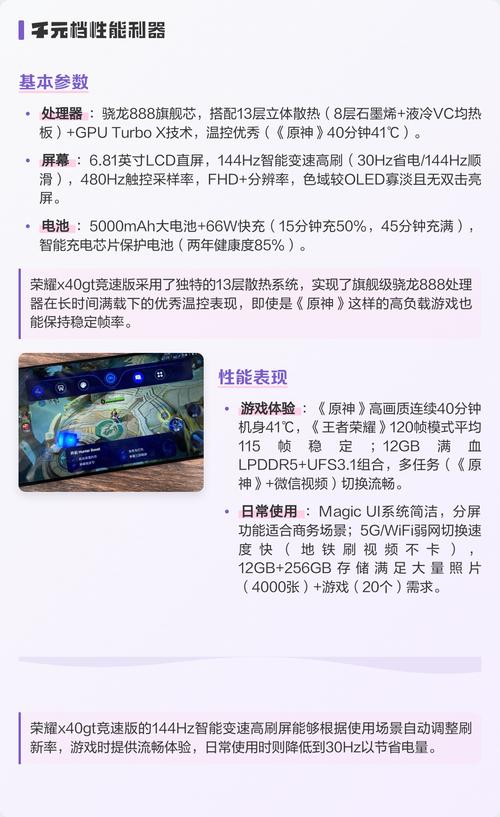 荣耀X40 GT竞速版 - 144Hz高刷游戏手机_资料库-3