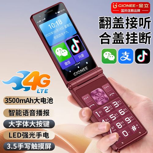 金立 V16D - 大屏长续航手机_百科资料-4