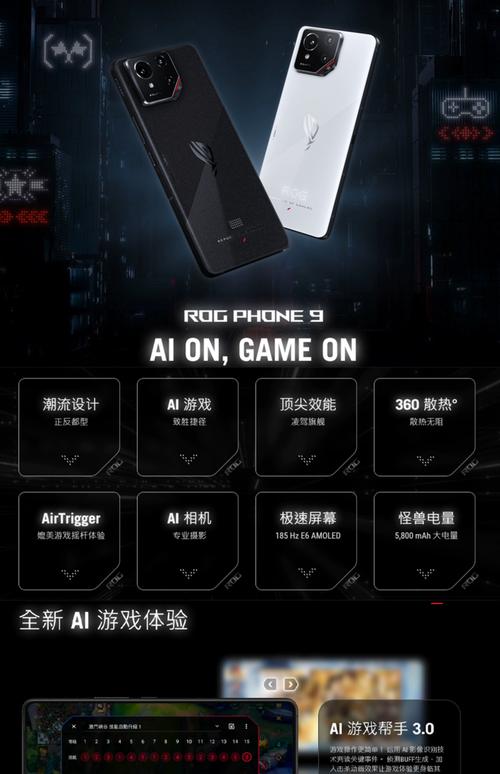 ROG游戏手机9 - 骁龙8至尊游戏手机_百科资料-4