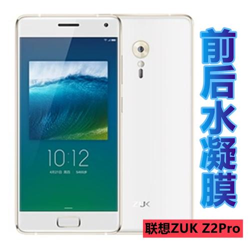联想ZUK Z2 Pro尊享版 - 骁龙旗舰智能手机_资料手册-2