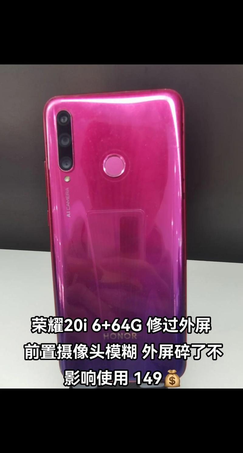 荣耀20i - 自拍美颜智能手机_百科资料-5