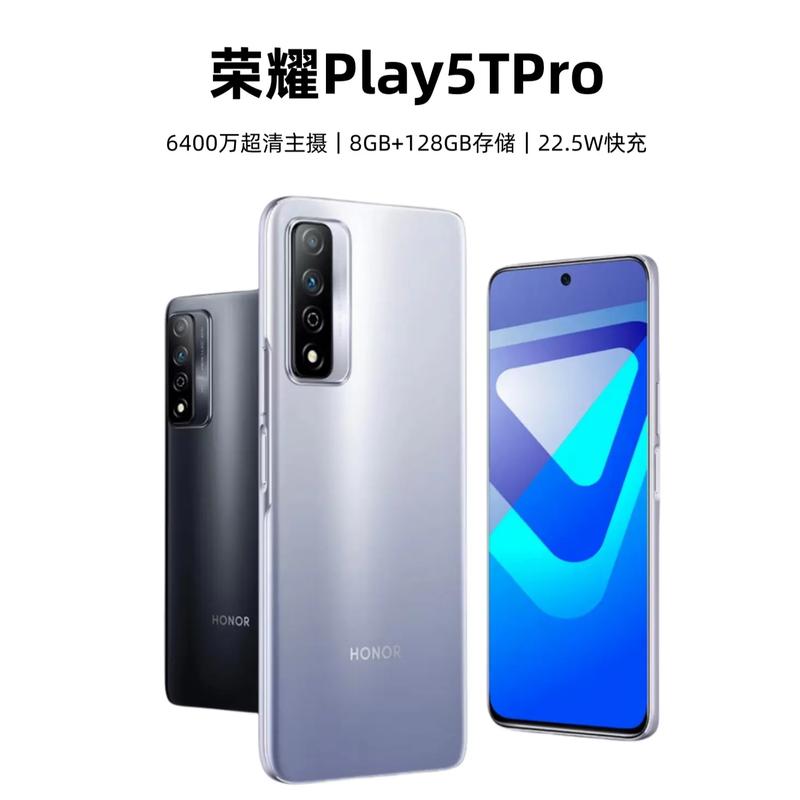 荣耀Play5T Pro – 高刷长续航手机_百科资料
