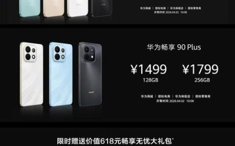 华为畅享 90 – 长续航高清智能手机_资料手册