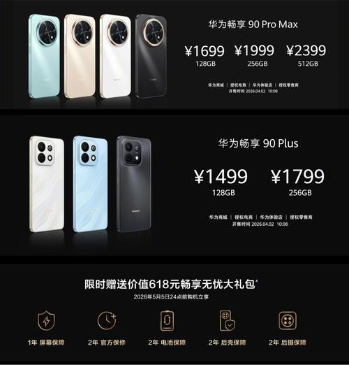 华为畅享 90 - 长续航高清智能手机_资料手册-1