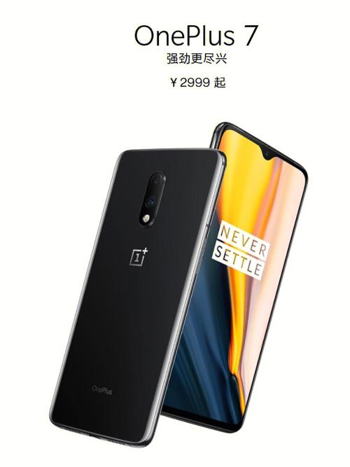 一加7 - 高性能旗舰智能手机_资料手册-5