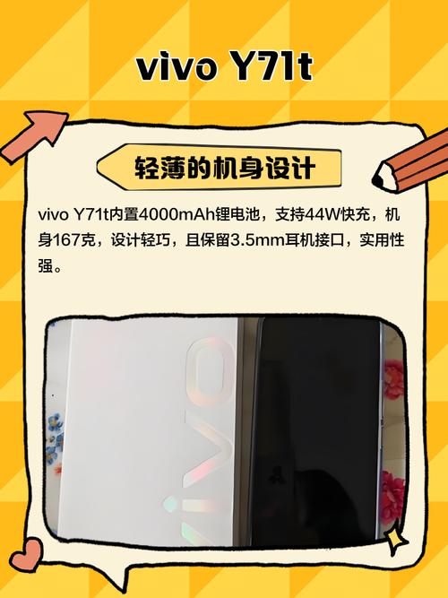 vivo Y71t - 长续航高清手机_百科资料-2