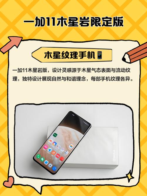 一加11木星岩限定版 - 限定设计旗舰手机_百科资料-5 一加11木星岩限定版 - 限定设计旗舰手机_百科资料-5